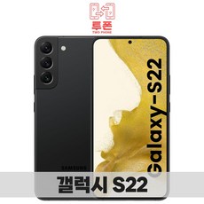 갤럭시 S22 256GB SM-S901 공기계 S급 리퍼