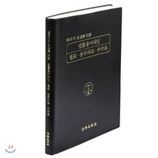 대법전부록