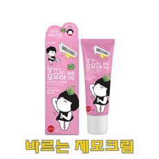 왁싱 셀프 겨드랑이 바디제모 제모크림 잘가 모모야 제모크림50g