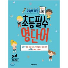 교육부지정초등파닉스영단어800