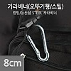Coms 카라비너(SH) 8cm (k) 등산 캠핑 연결링 1532b4dd-4d33-872d-1af2324f090b: + W6DA119
