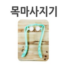 71 주식회사자리 / 목 마사지기 다리안마기 안마의자 핸드안마기 핸디형, 단일 모델명/품번