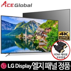 에이스 75인치 4K UHD TV 엘지패널HDR 고화질 대형티비, 방문설치, 스탠드 설치