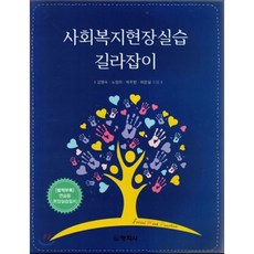 사회복지현장실습(이원주우병훈)