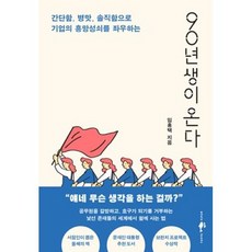 90년생서적