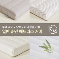 미니싱글매트리스커버