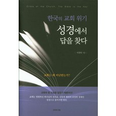 한국의 교회 위기: 성경에서 답을 찾다, 진리의깃발