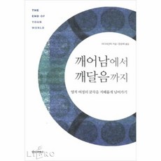 깨어남에서깨달음까지