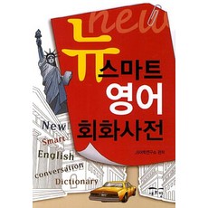 스마트영어회화표현