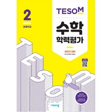 tesom문제집