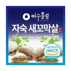 여수꼬막