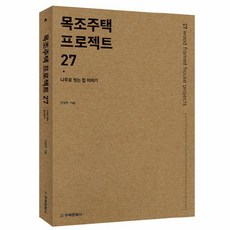 목조주택샷시