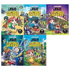 [미래엔내일은 실험왕 시즌2 5~9권세트 전5권, 없음, 미래엔아이세움(전집), 스토리 a.