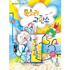 우리의목소리를공부하라