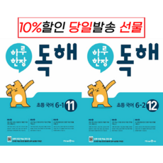 하루한장독해3