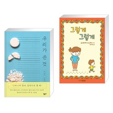 조남주우리가쓴것