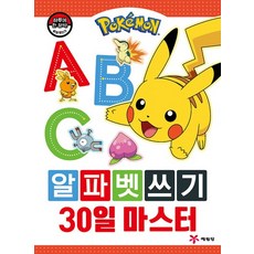 포켓몬 알파벳쓰기 30일 마스터, 상품명