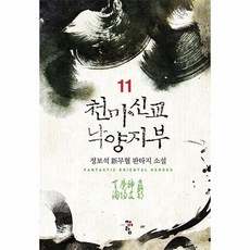 천마신교낙양지부