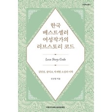 한국소설베스트셀러