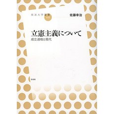 입헌주의에 대해 성립 과정과 현대 (방송 대학 총서), 단일옵션, 단일옵션
