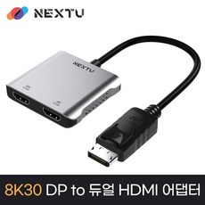 DPH3117-4K DP to 듀얼HDMI 디스플레이 아답터 / 단일 포트 UHD 8K30hz 지원 / MST 확장 동시 사용 4K60Hz+4K60Hz