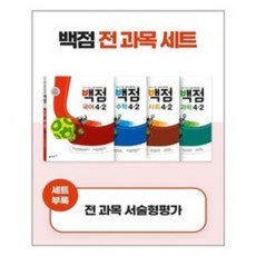 백점