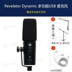 프리소너스 레벨레이터 다이나믹 USB 올인원 마이크 Revelator Dynamic 방송용, DynamicUSB 마이크 표준 + 스탠드