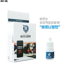 지문방지코팅액