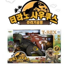 공룡리모컨