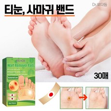 Dr보다듬 티눈제거 밴드 발바닥 발가락 치료 케어 30p, 2개