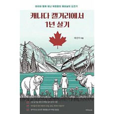 캐나다 캘거리에서 1년 살기:아이와 함께 떠난 워킹맘의 해외살이 도전기, 노북, 채선미