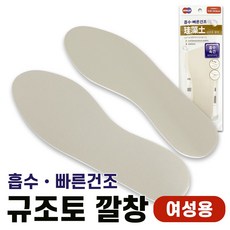 규조토신발패드