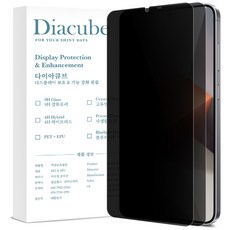 다이아큐브 샤오미 홍미노트13프로 6H 고경도 유리코팅 프라이버시 사생활보호 액정보호필름 가이드핀 간편부착