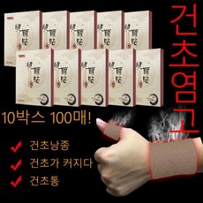 100매/10상자 방아쇠수지증후군 엄지 검지 약지 손가락 손바닥 통증 손목 발목 터널증후군 손목건초염 테이핑 파스