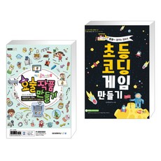 초등코딩게임만들기