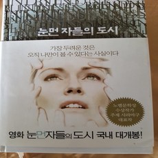 눈먼자들의도시