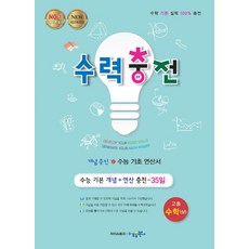 수력충전고등수학(상)