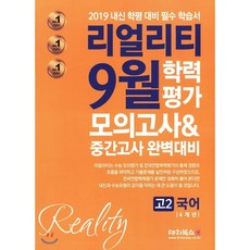 2021년고2국어9월모의고사변형문제
