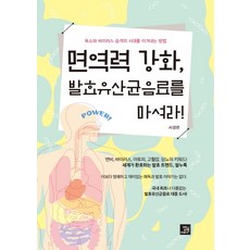 독소와바이러스의습격의시대를이겨내는방법