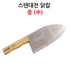 스텐대전닭칼(막칼)/정육칼/생선칼/대바