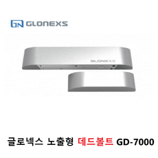 GD-7000 노출형 데드볼트 전기정 현관잠금장치