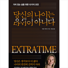 시크릿하우스 당신의 나이는 당신이 아니다 +미니수첩제공, 카밀라카벤디시