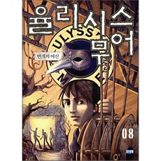 율리시스무어