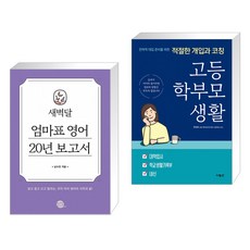 엄마표20년보고서