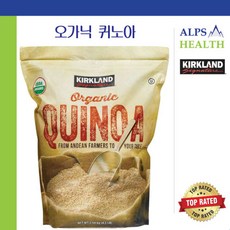 유기농퀴노아