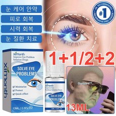  1+1/2+2 시력 보호 피로 완화 안약 눈 케어 안약 아이케어 안약 피로 회복/시력 회복/눈 질환 치료, 13ml*3+3 