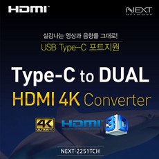 NEXT NEXT-2251TCH TYPE-C to Dual HDMI UHD 4K 아답터