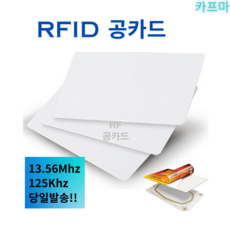 RFID카드 50매 태그13.56MHZ 125KHZ 사원증 호텔키 출입카드증 호텔키 출입카드, 100개, 13.56MHZ