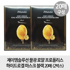 제이앰솔루션 [2박스] 제이엠솔루션 꿀광 로얄 프로폴리스 하이드로겔 마스크 블랙 20매(2박스), 10매입, 2개