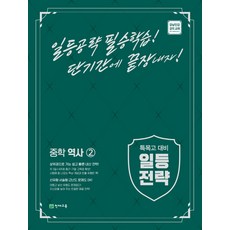 고1역사문제집